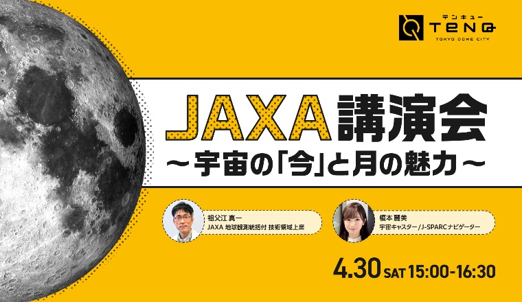 DigitalBlastが企画・運営した「JAXA講演会～宇宙の「今」と月の魅力～」のアーカイブ配信を開始いたしました