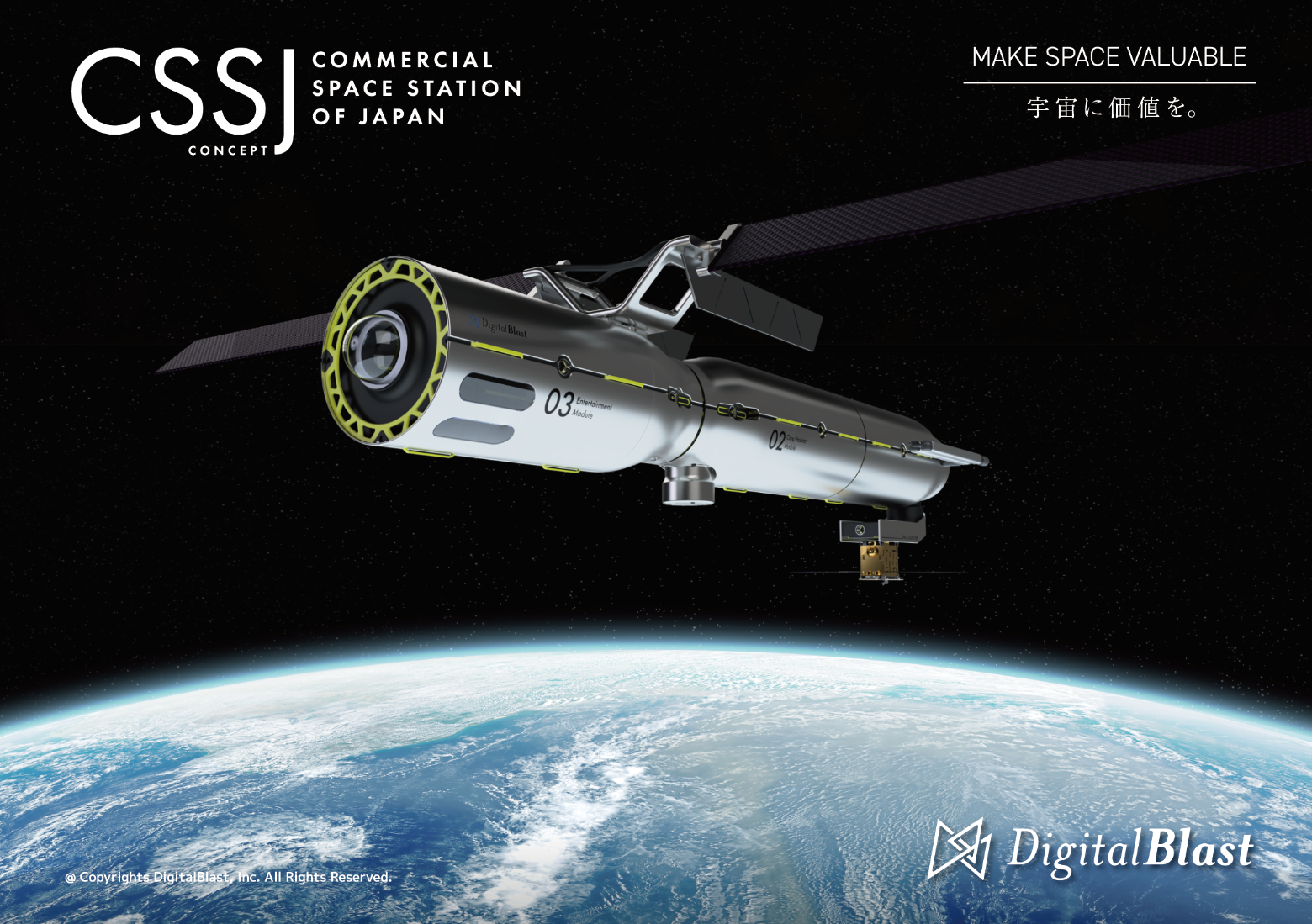 【プレスリリース】DigitalBlast、日本国内初の民間宇宙ステーション（CSS）構想を発表　「ポストISS」へ、LEO経済圏と惑星間経済圏の創出と融合の拠点の構築を目指す