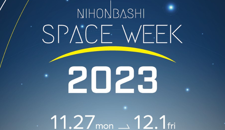 「NIHONBASHI SPACE WEEK 2023 -EXHIBITION-」への出展のお知らせ
