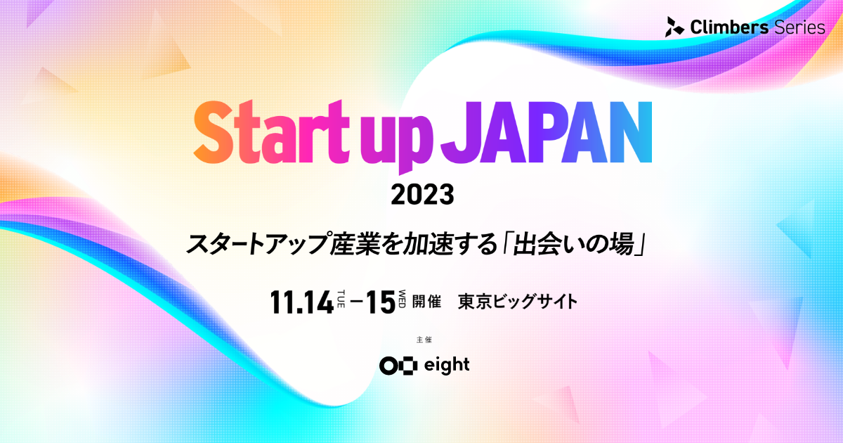 「Climbers Startup JAPAN 2023」への出展のお知らせ