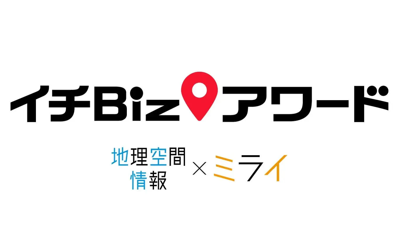 【プレスリリース】地理空間情報を活用したビジネスピッチイベント　内閣官房主催「イチBizアクセラレーション2024」を開催